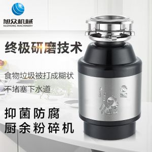 ACLQ75-廚房垃圾處理器